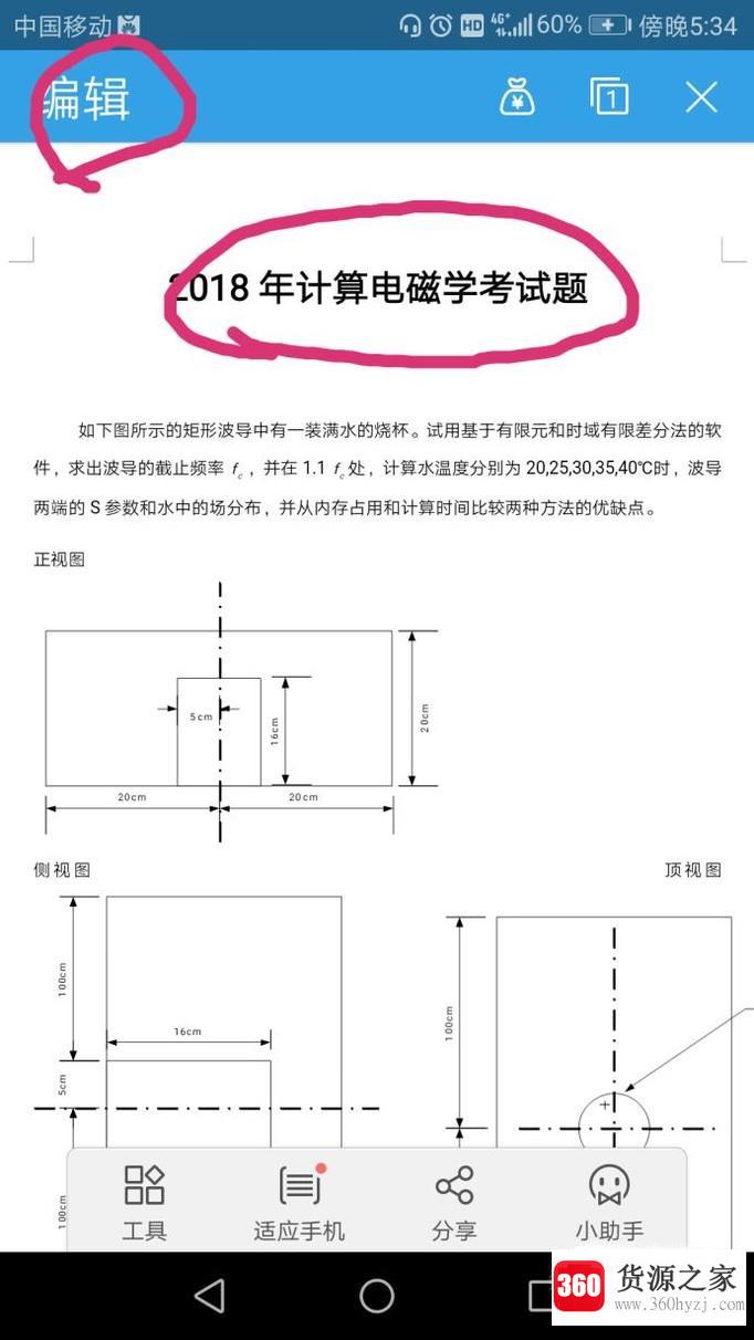 手机怎么查看word文档