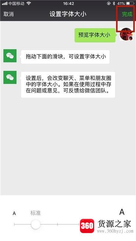 怎么调整手机微信的字体大小