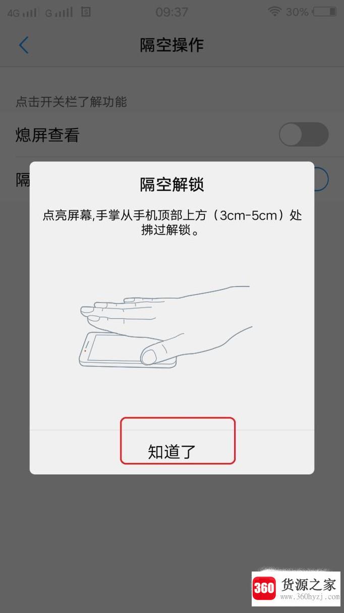vivo隔空解锁怎么用