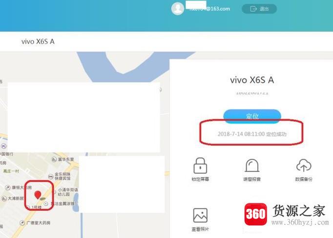 vivo手机怎么定位追踪