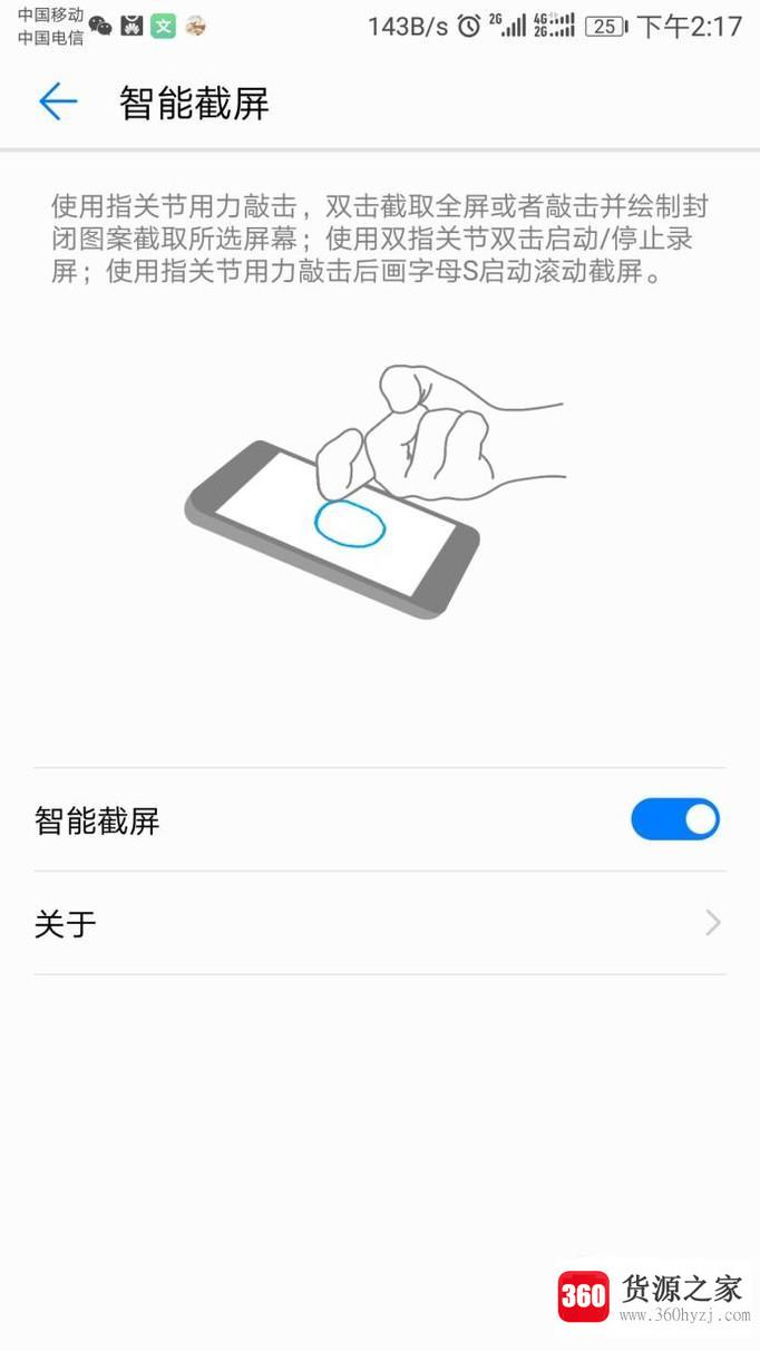 华为荣耀9怎么打开智能截屏