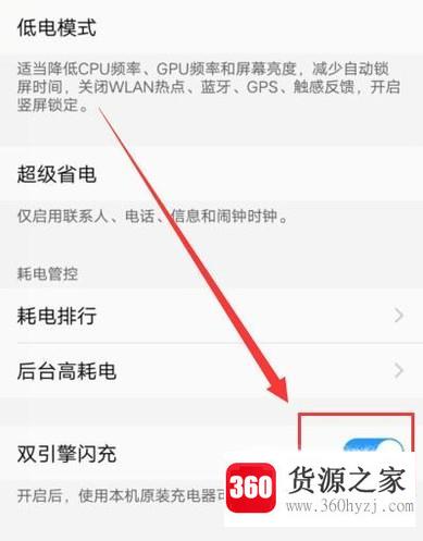 手机管家闪充模式怎么开启