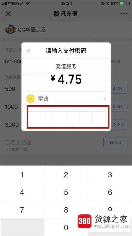 怎么用微信充值qq华夏网游点券？