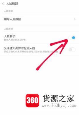 怎样开启小米8人脸识别解锁屏幕功能？