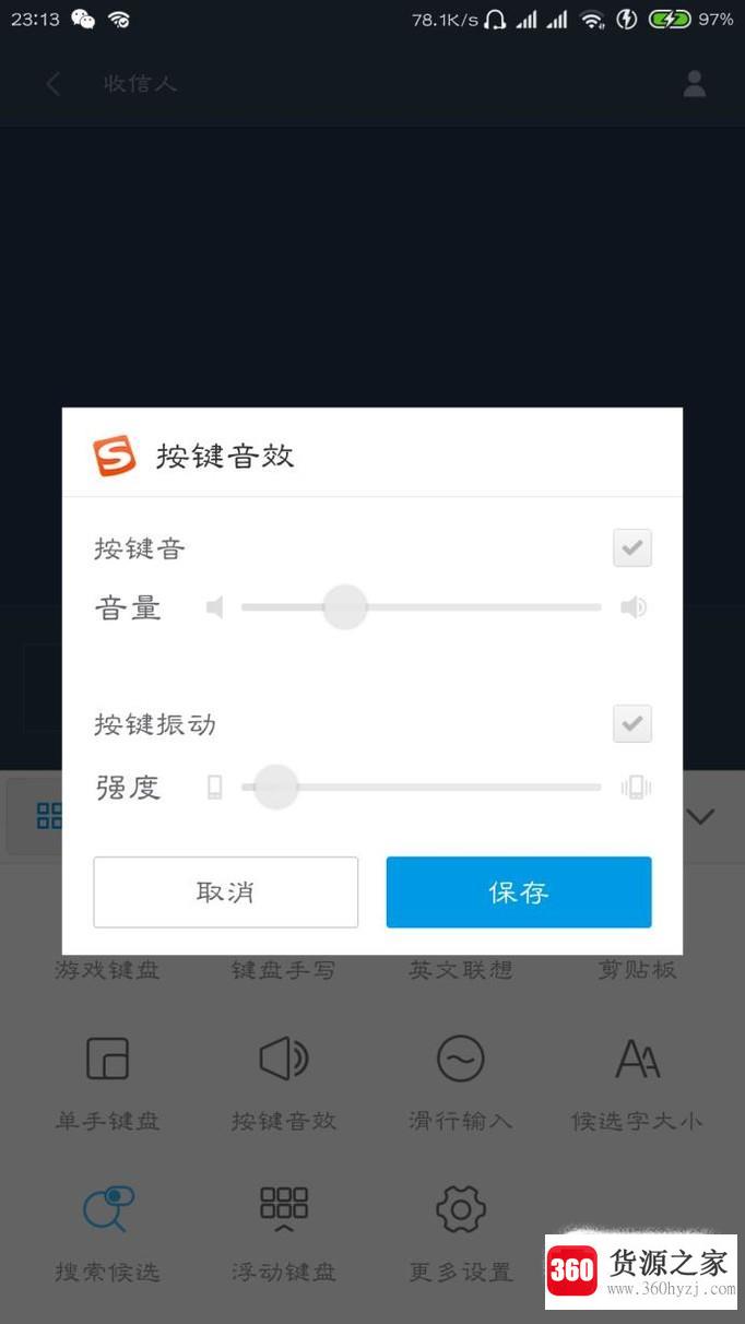 小米手机怎么把打字声音消除掉？