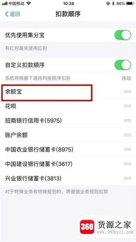 怎么将余额宝设为默认支付方式