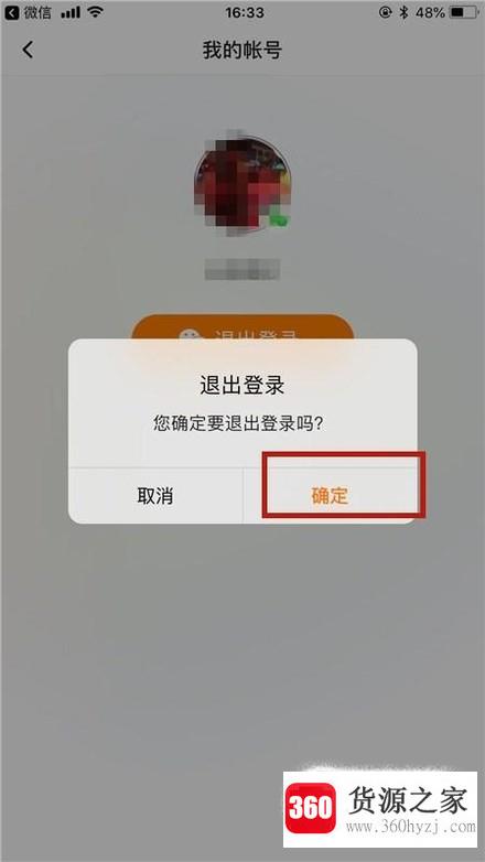 腾讯视频怎么退出登录