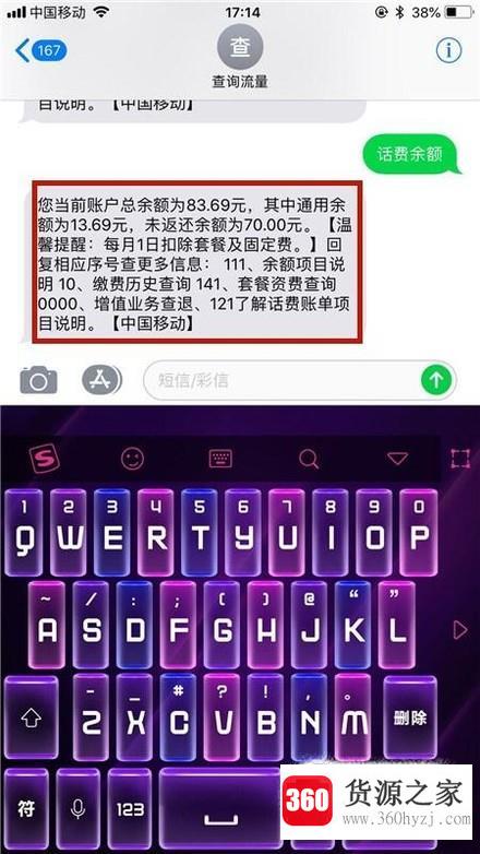 手机怎么查询话费余额