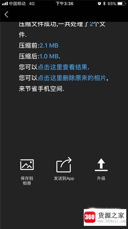 用手机怎么快速压缩图片