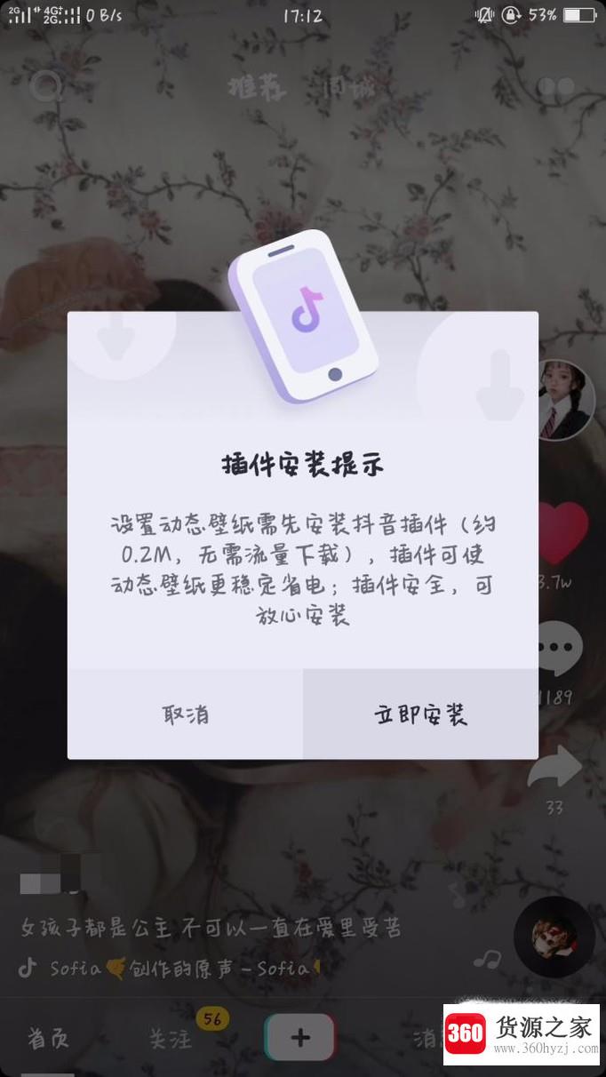 怎么把抖音视频设置为动态壁纸