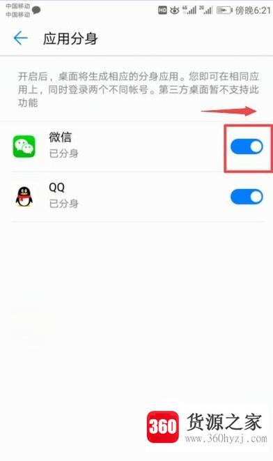 华为手机怎么快速设置微信分身