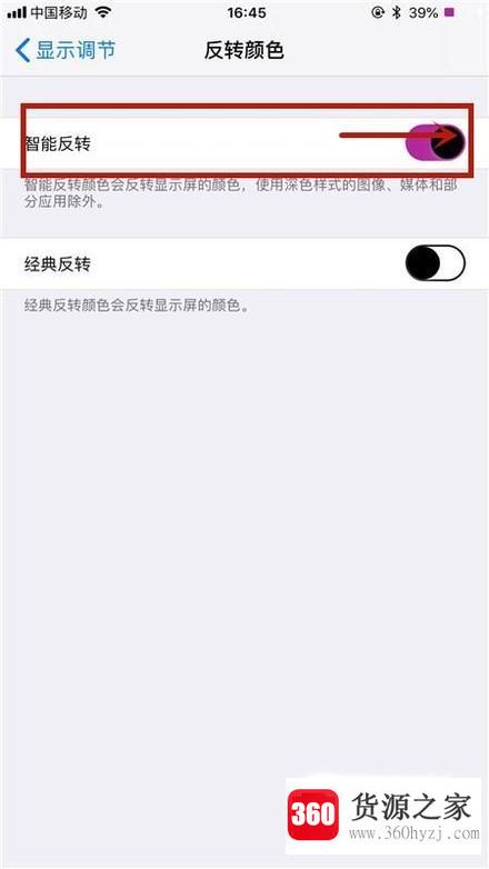 iphone反差色怎么设置