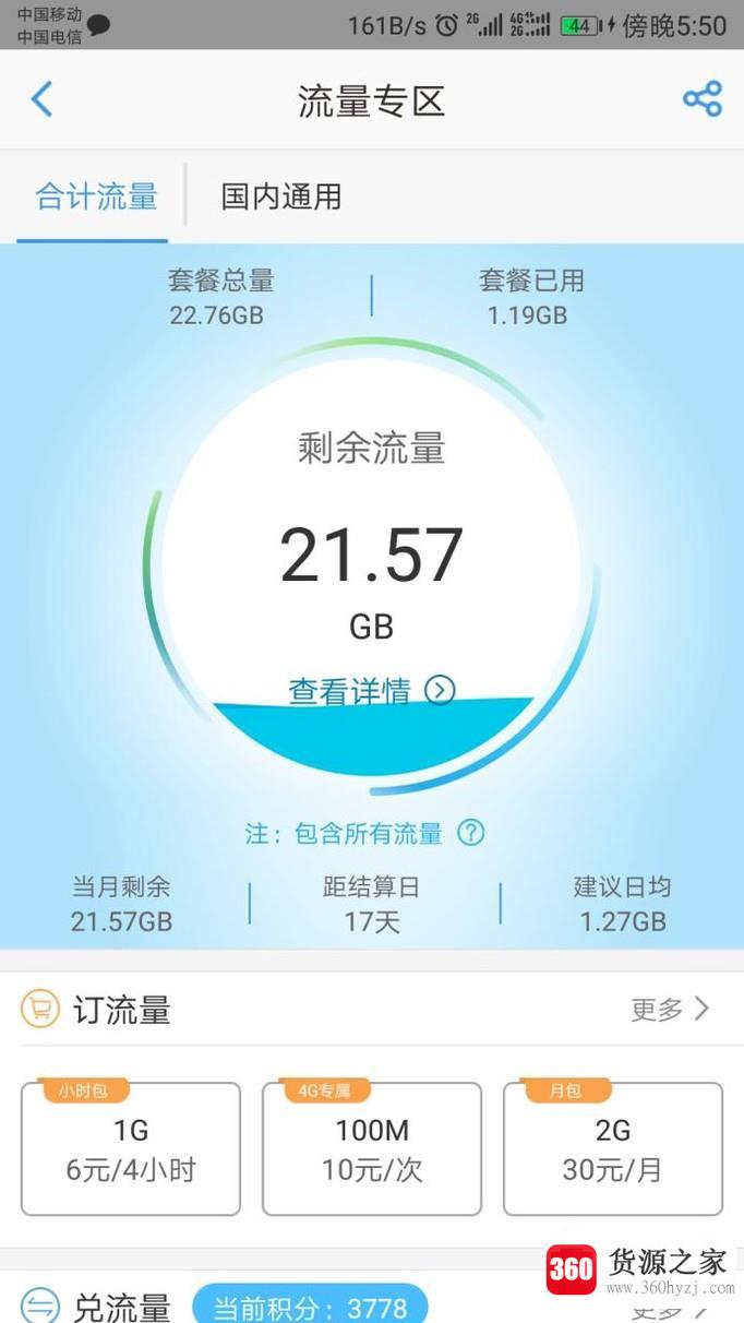 中国移动怎么查流量
