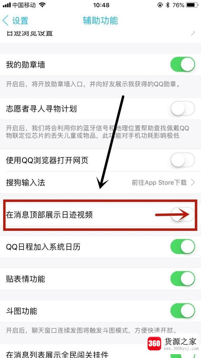 qq好友小视频怎么设置不展示