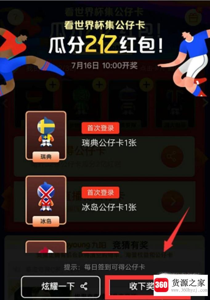 支付宝世界杯公仔卡怎么集齐