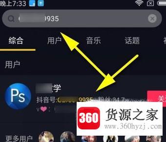 抖音怎么利用抖音号搜索别人
