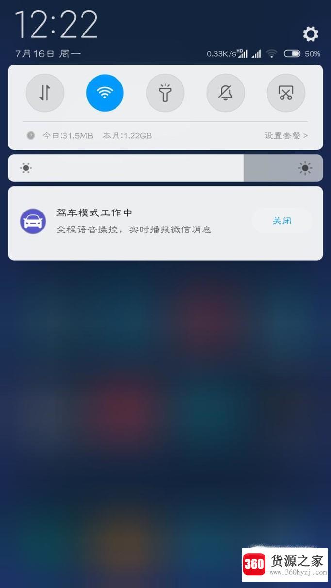 小米手机怎么启用开车模式