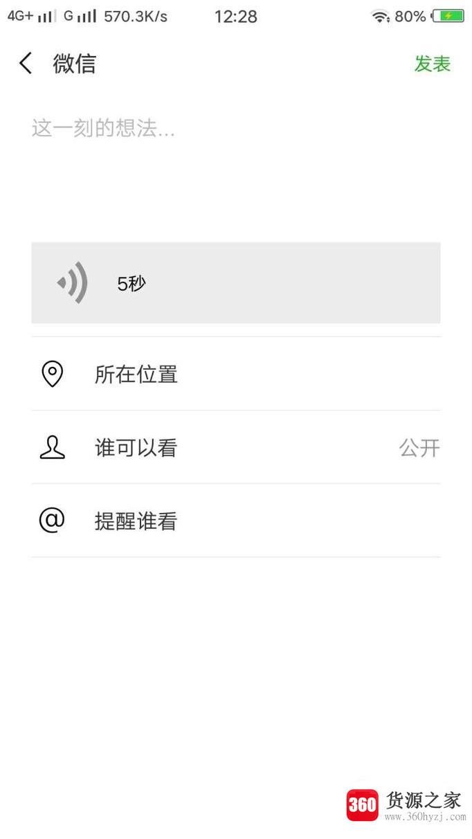 微信朋友圈怎么发送语音？