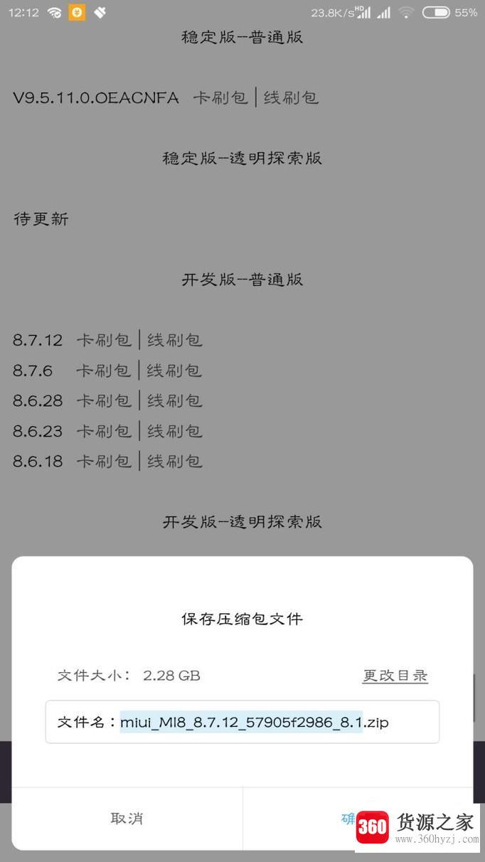 小米8怎么升级miui10系统