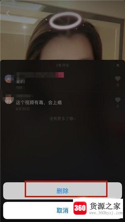 抖音怎么删自己的评论