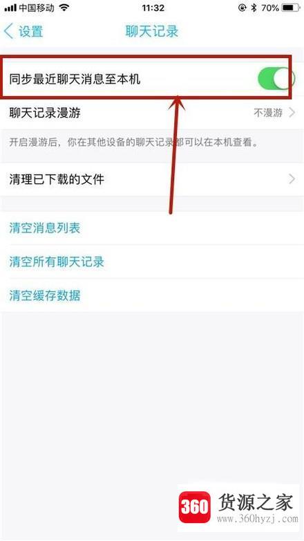 qq聊天记录不见了怎么办