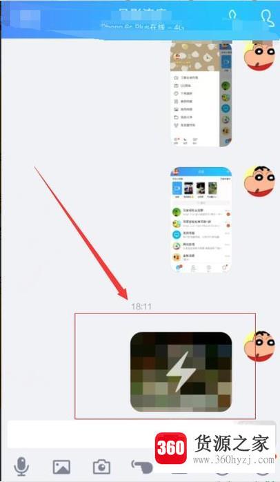 手机qq怎么发闪照