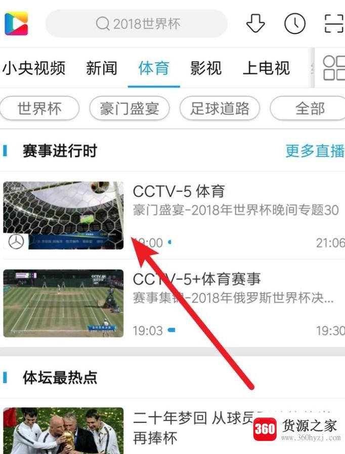 手机上怎么看cctv5体育频道直播