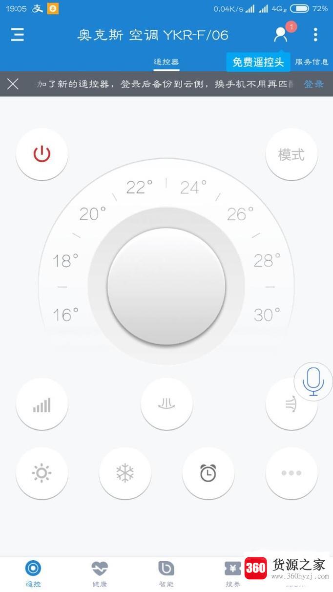 小米手机怎么控制空调