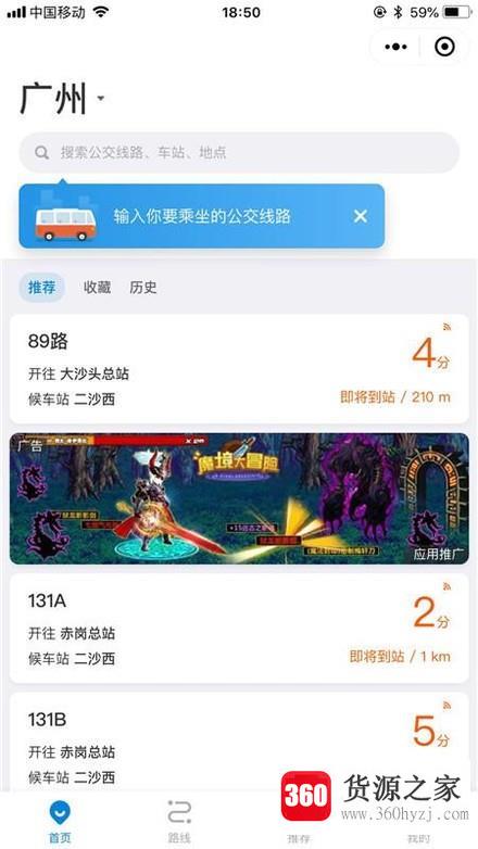 手机微信怎么样查找公交车的实时位置到站时间