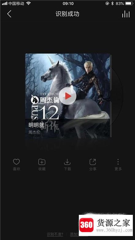 网易云音乐听歌识曲功能怎么使用