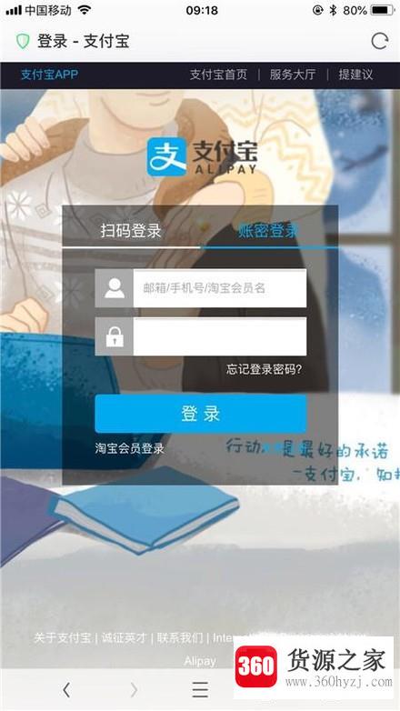 手机怎么登录电脑网页版支付宝