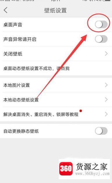 壁纸精灵怎么开启桌面动态壁纸声音？