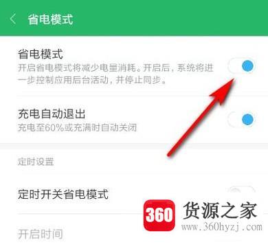 小米手机怎么开启省电模式？