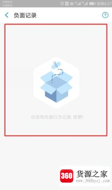 怎么使用支付宝查询芝麻信用负面记录