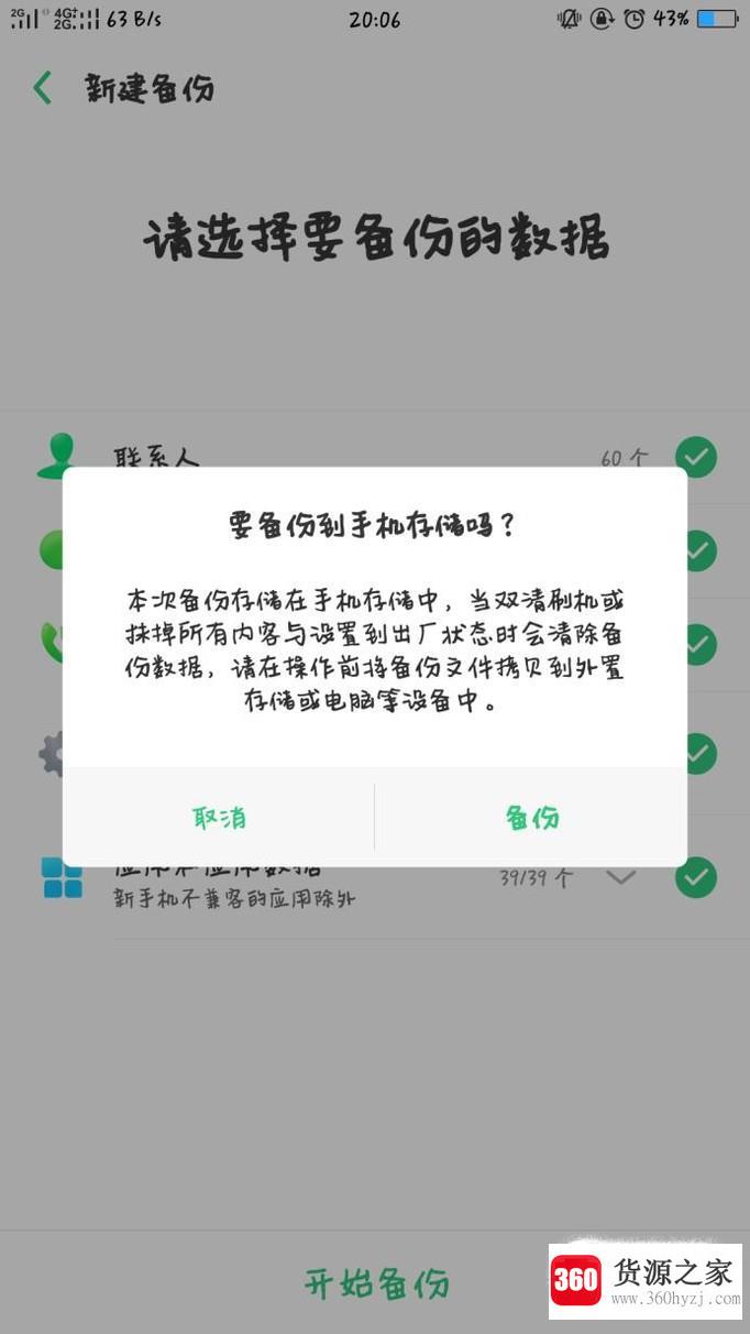 手机怎么备份与恢复怎么搬家