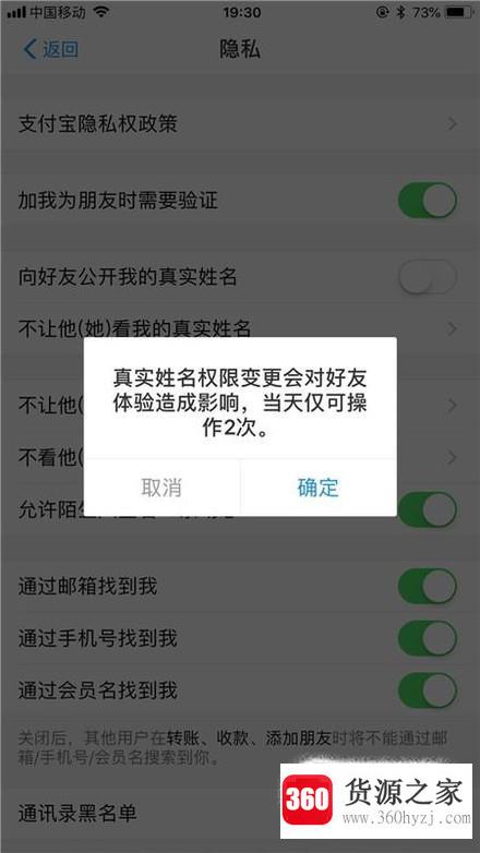 支付宝怎么隐藏自己的真实姓名