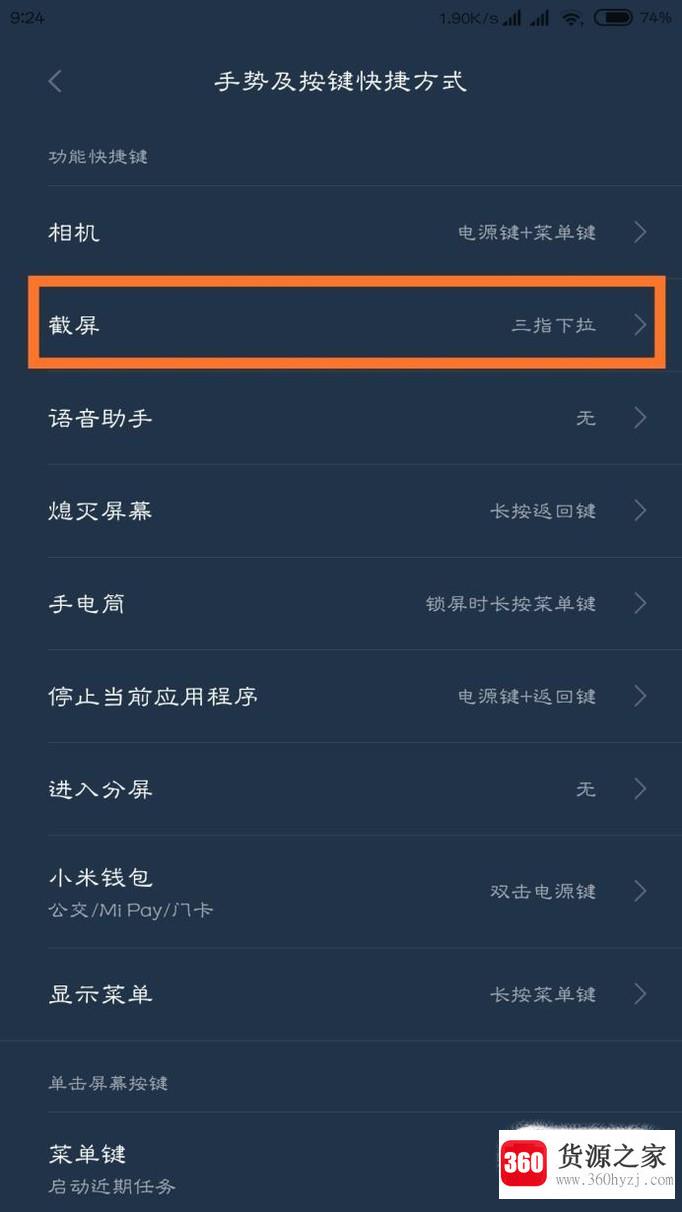 小米miui8的截屏方式