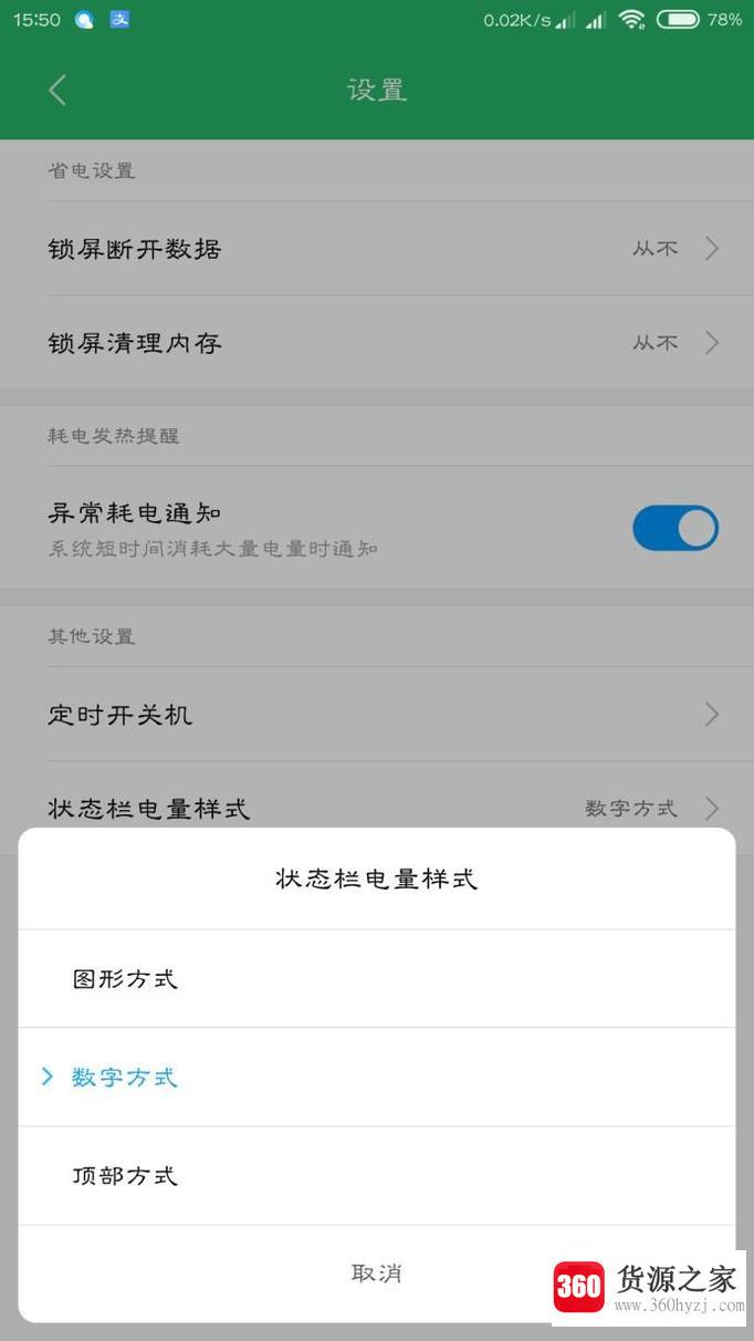 小米手机怎么设置电量显示方式