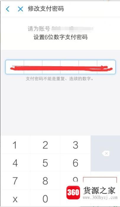 支付宝怎么重新设置支付密码