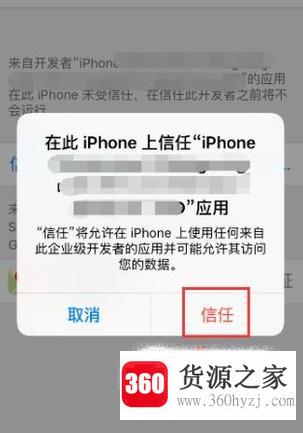 苹果手机软件怎么添加信任