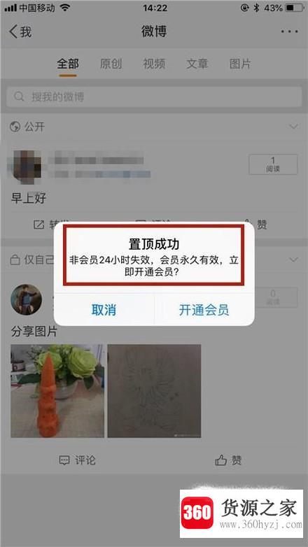 微博置顶怎么弄