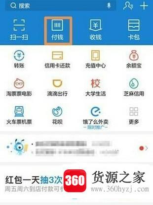 支付宝先乘车后付款扫码乘车使用方法