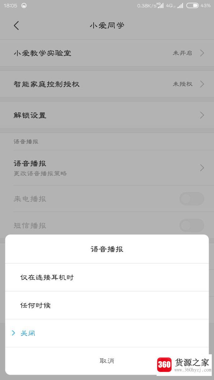 小米手机怎么设置小爱