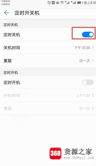 怎么设置华为手机定时关机