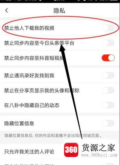 火山小视频怎么设置自己的视频不让别人下载