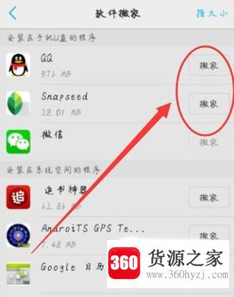 vivoy55怎么把软件移到sd卡