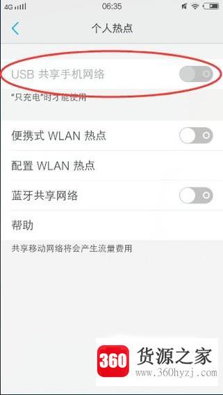 手机蹭wifi后将网共享给电脑