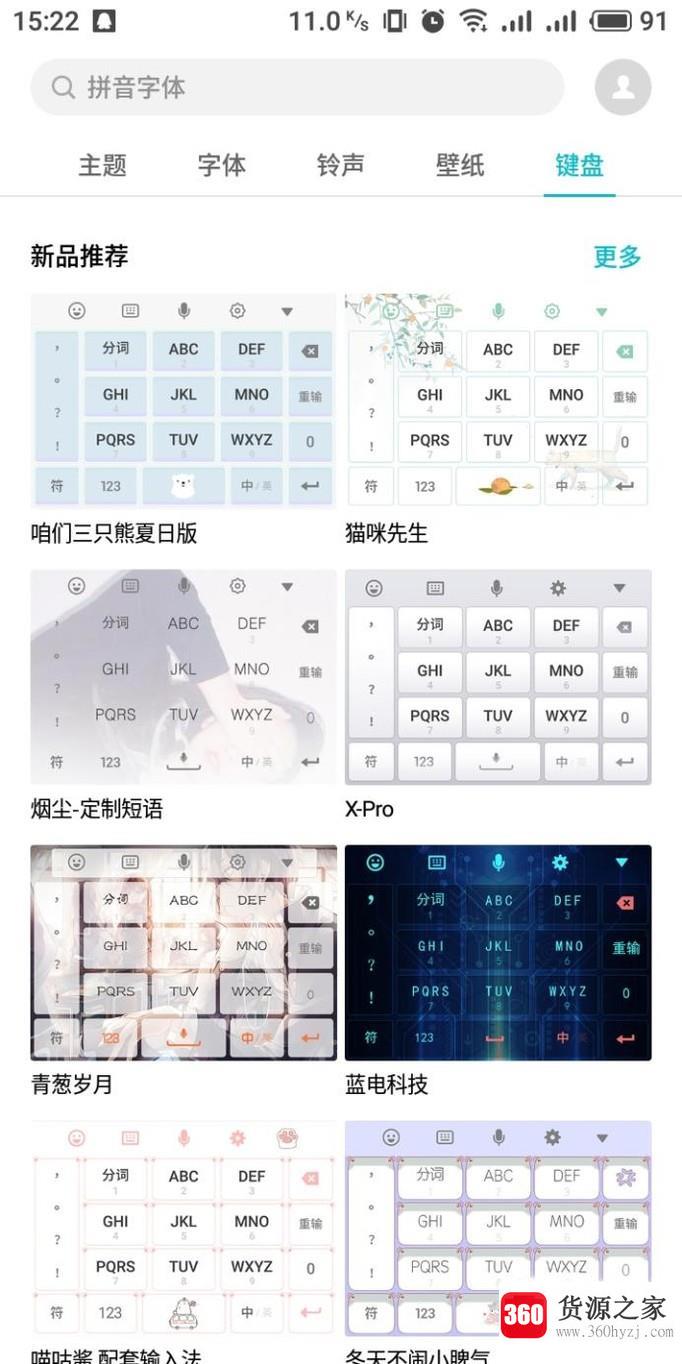 vivo手机键盘皮肤怎么设置