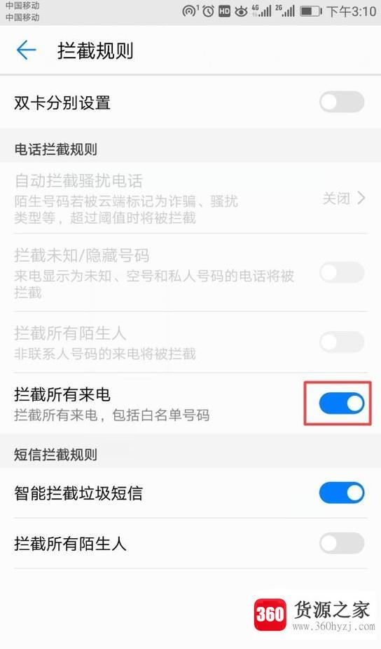 怎么设置手机拦截所有来电