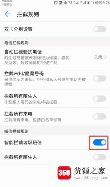 华为手机怎样设置短信拦截规则